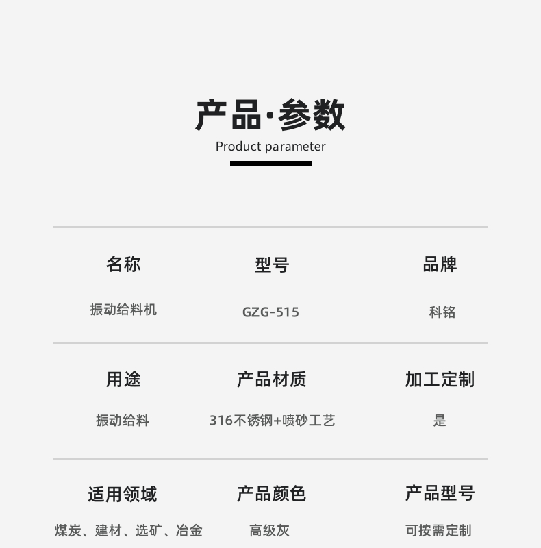 振動(dòng)給料機(jī)-詳情頁_2